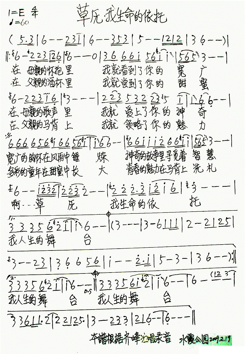 草原我生命的依托简谱 齐峰