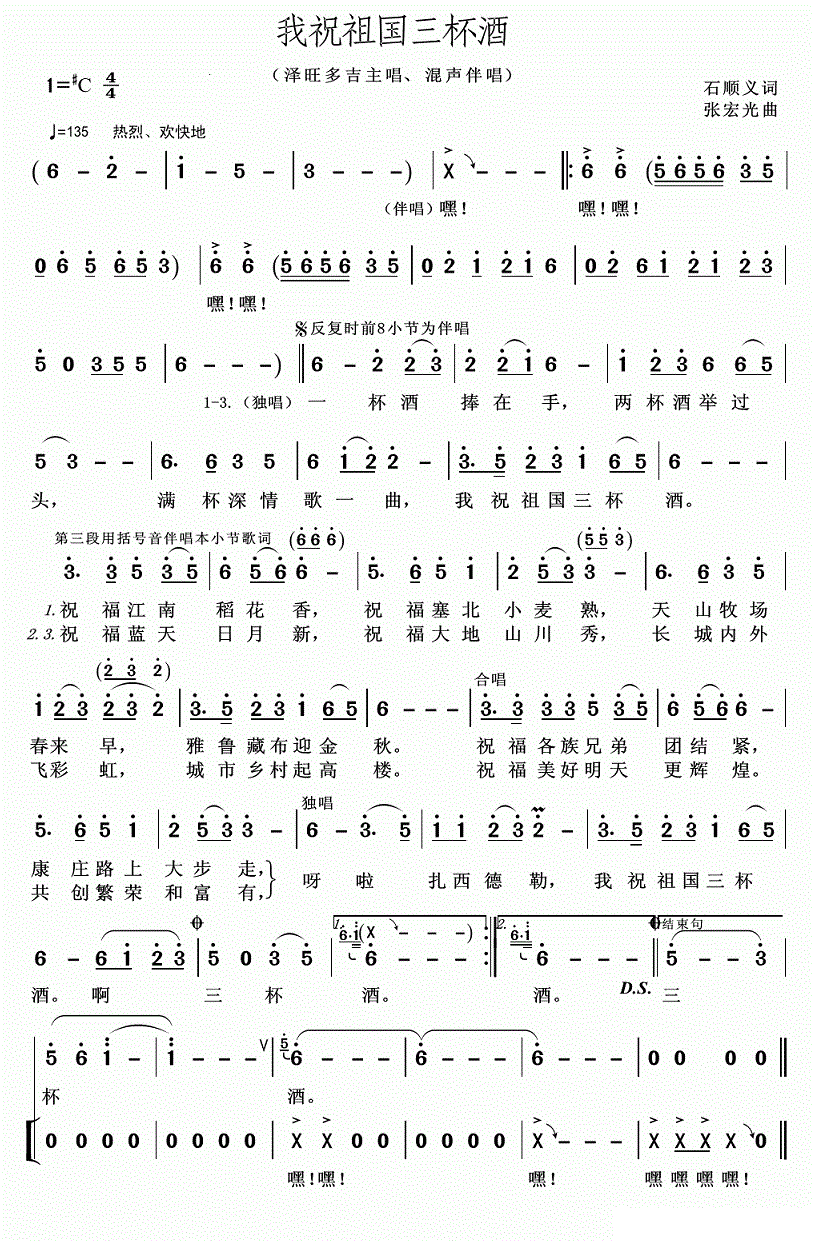 我祝祖国三杯酒简谱_我祝祖国三杯酒歌词