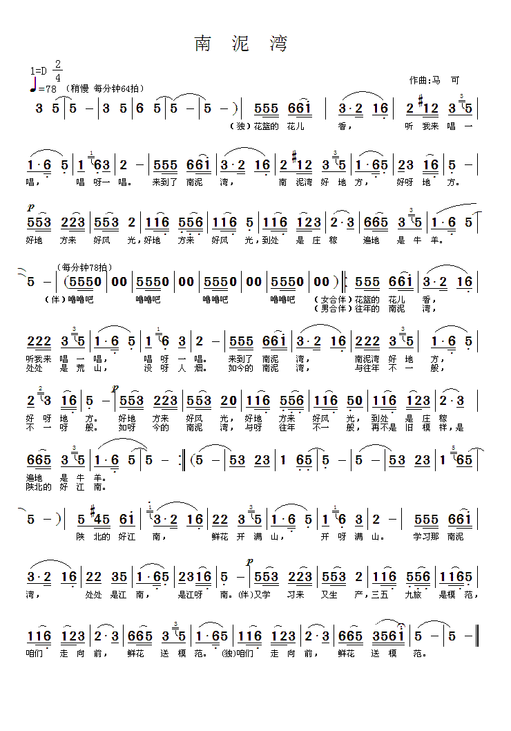 南泥湾简谱_南泥湾歌词歌谱