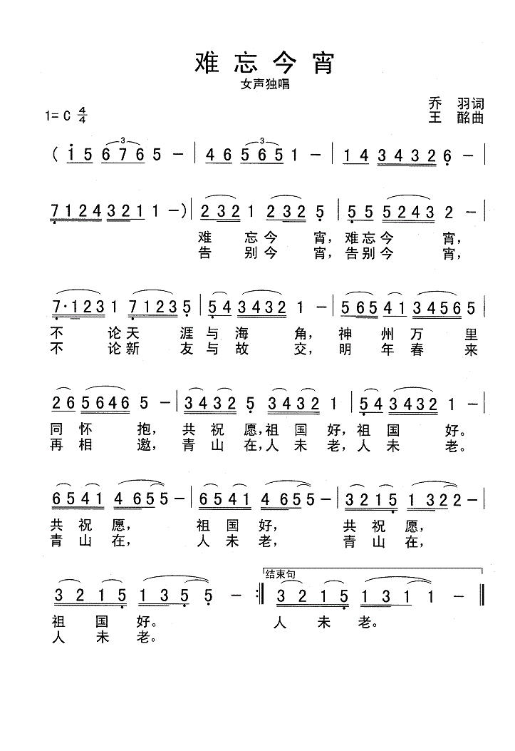 难忘今宵简谱_李谷一难忘今宵歌词