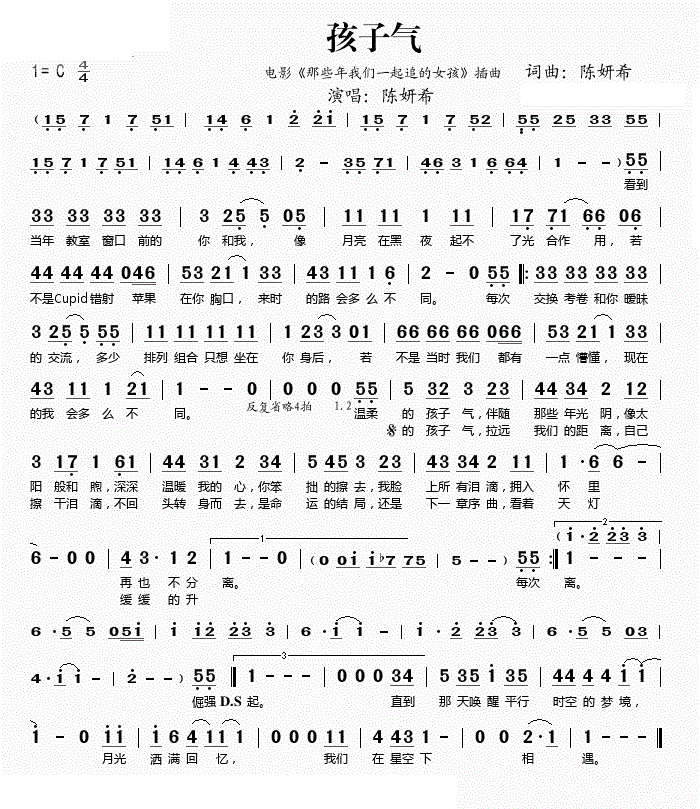 陈妍希孩子气简谱