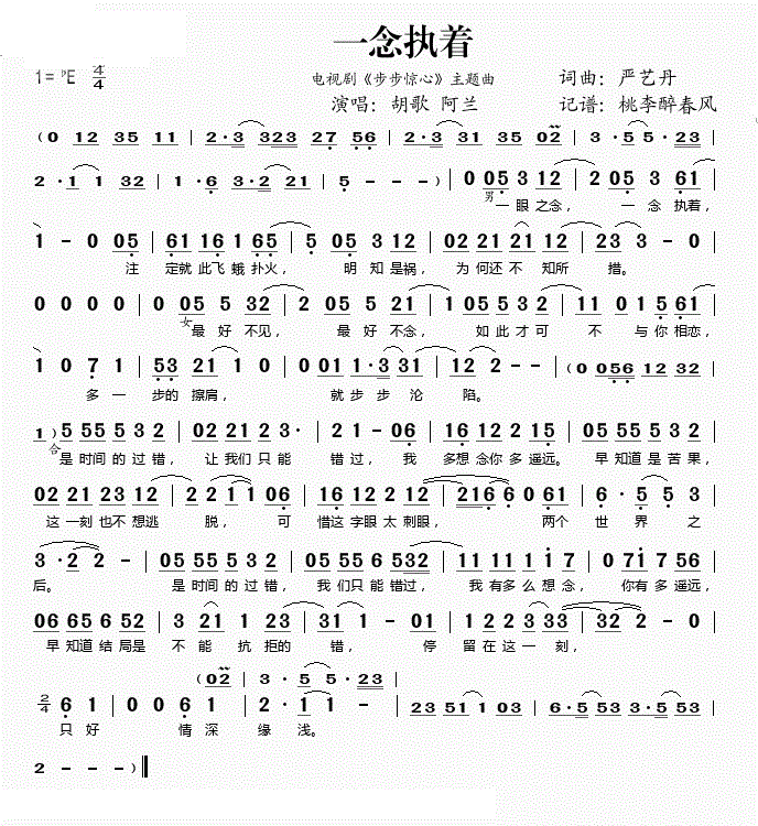 胡歌一念执着简谱