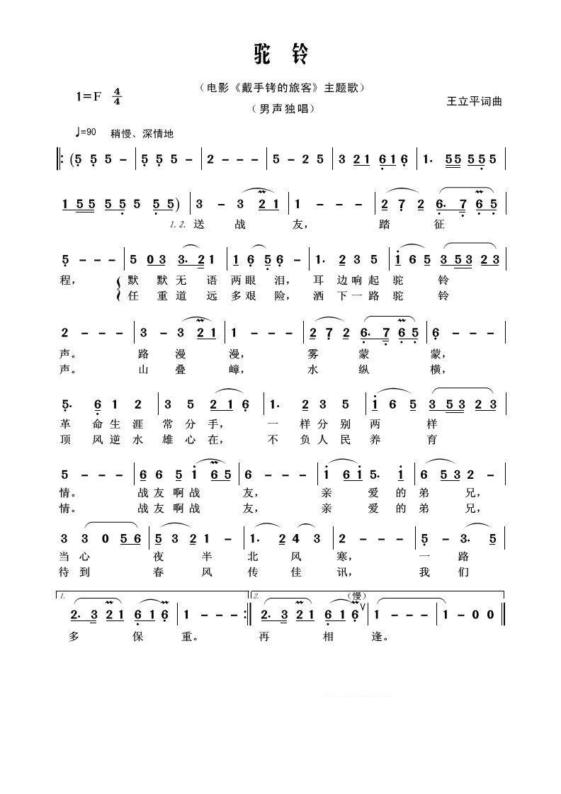 驼铃简谱_驼铃蒋大为歌词