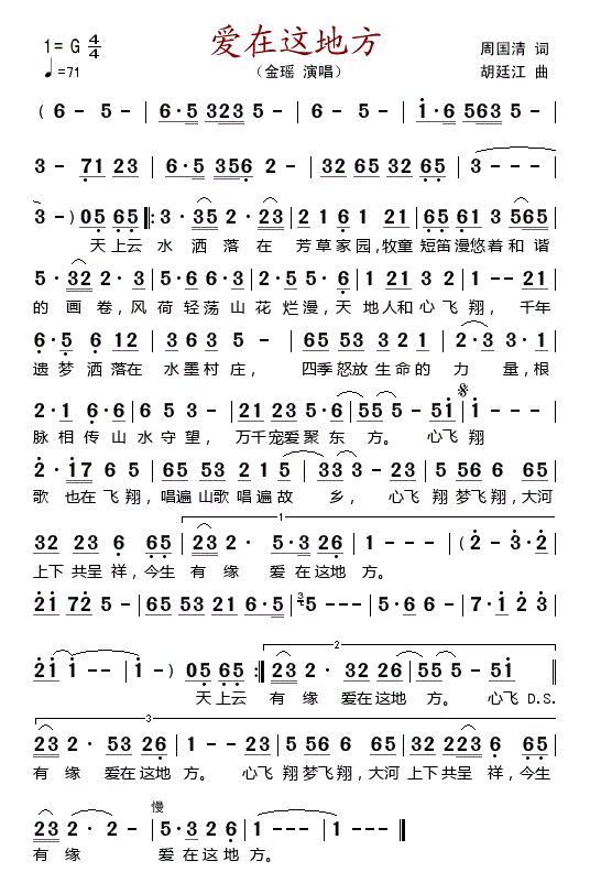 爱在这地方简谱