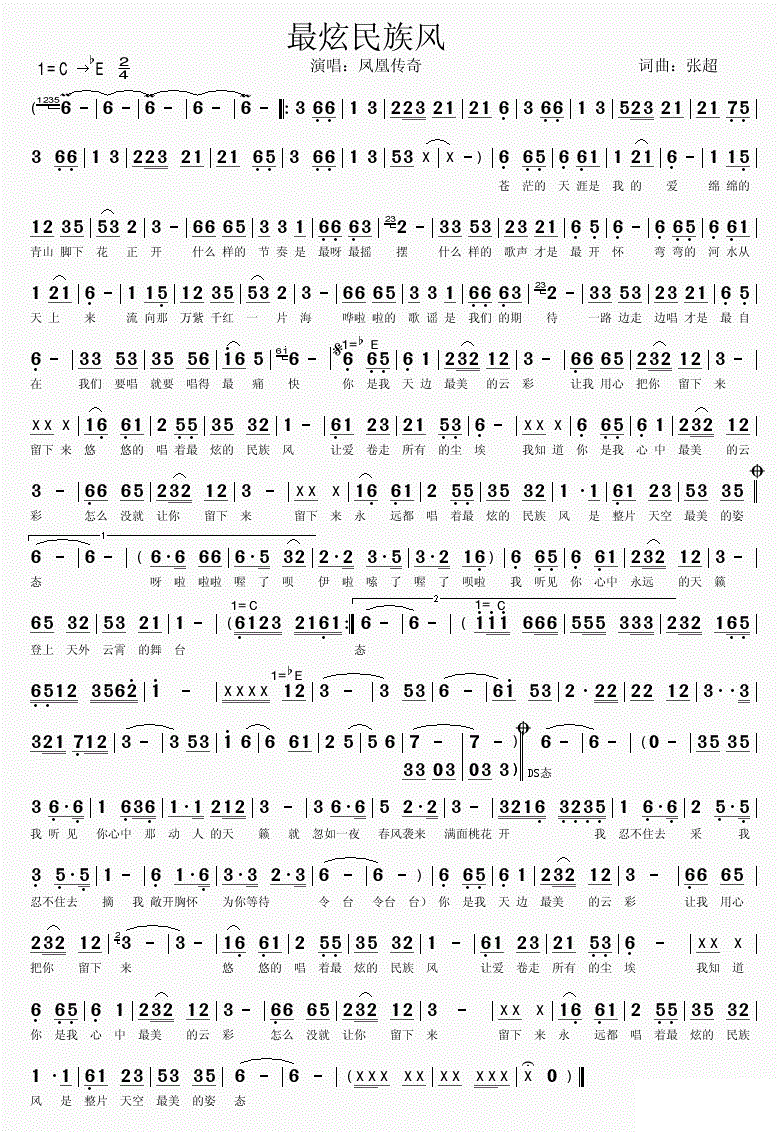 凤凰传奇最炫民族风简谱