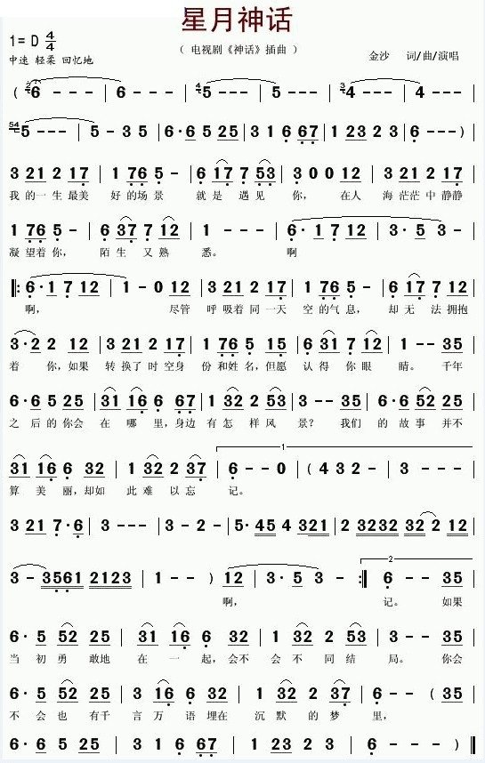 金莎星月神话简谱_好学又容易记的歌谱