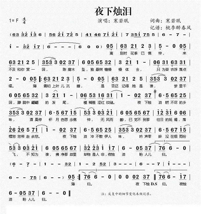 夜下烛泪简谱 寒若珉