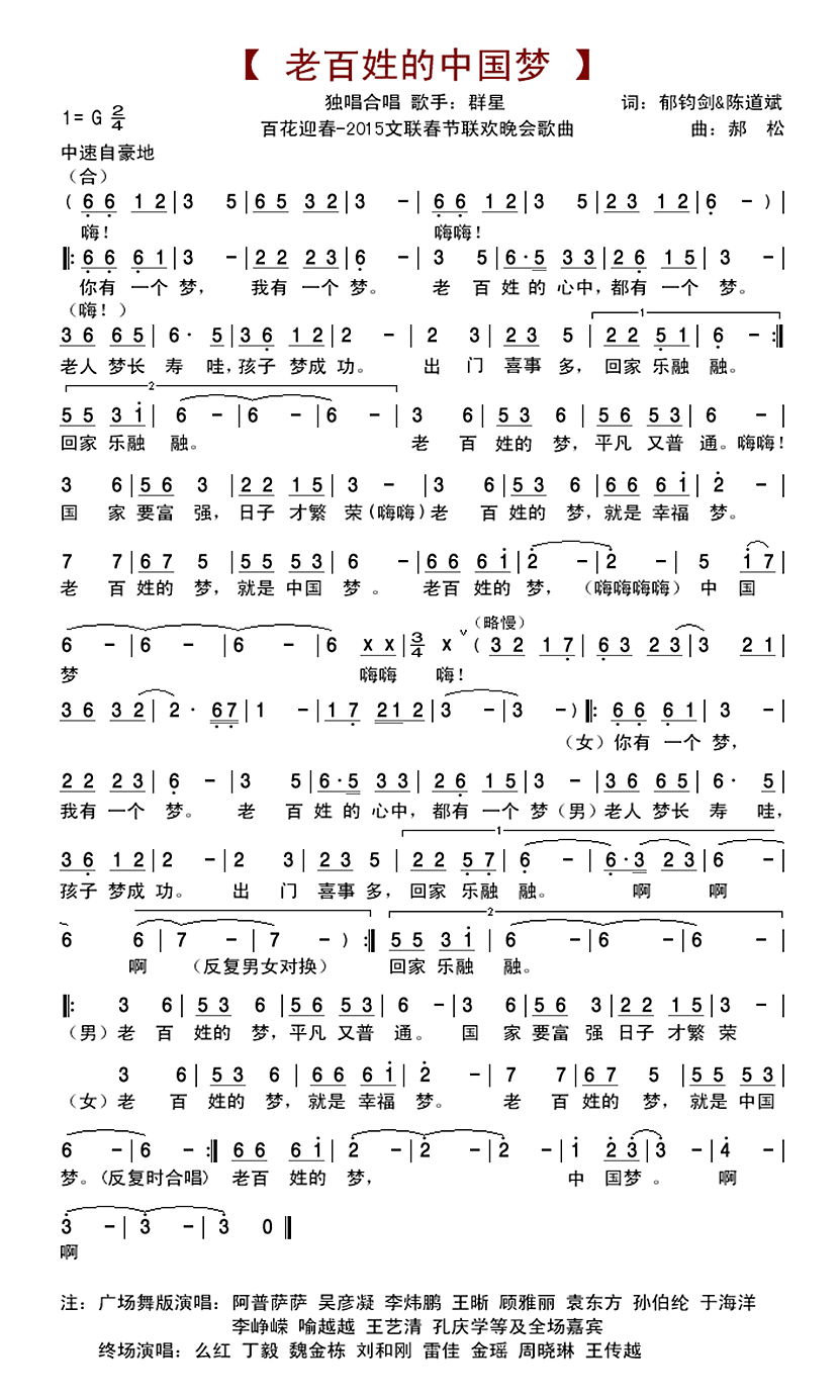 老百姓的中国梦简谱