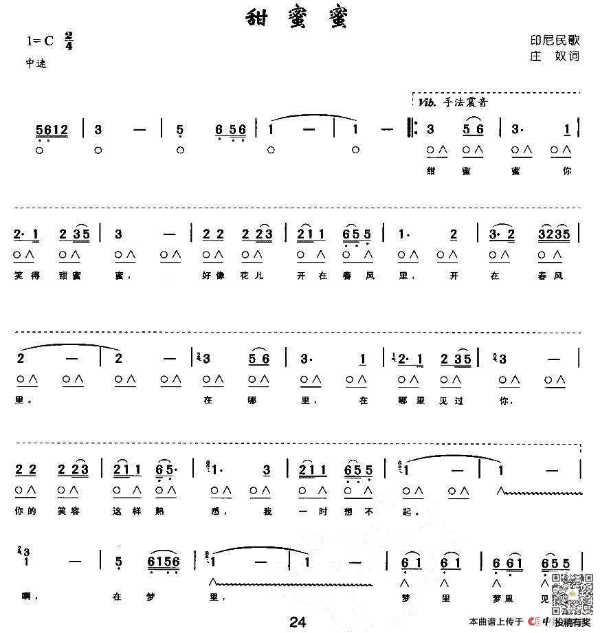 邓丽君甜蜜蜜口琴简谱