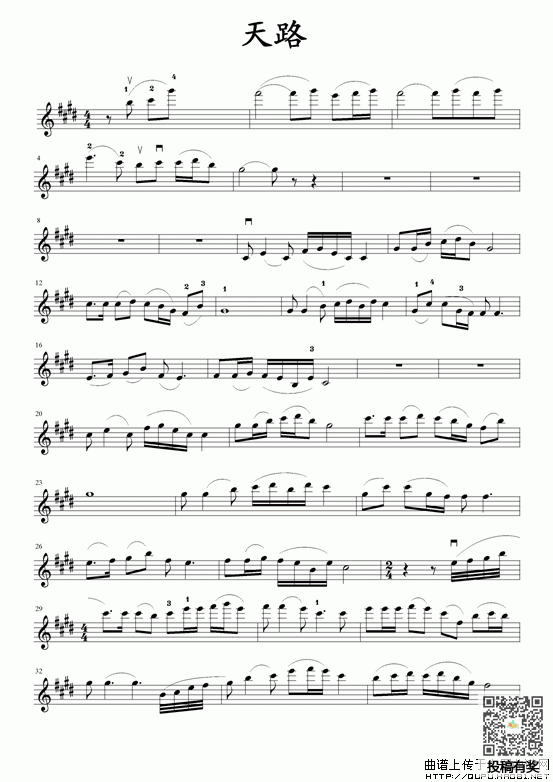 韩红天路小提琴简谱及歌词
