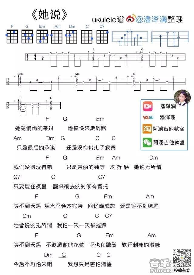 林俊杰她说尤克里里简谱