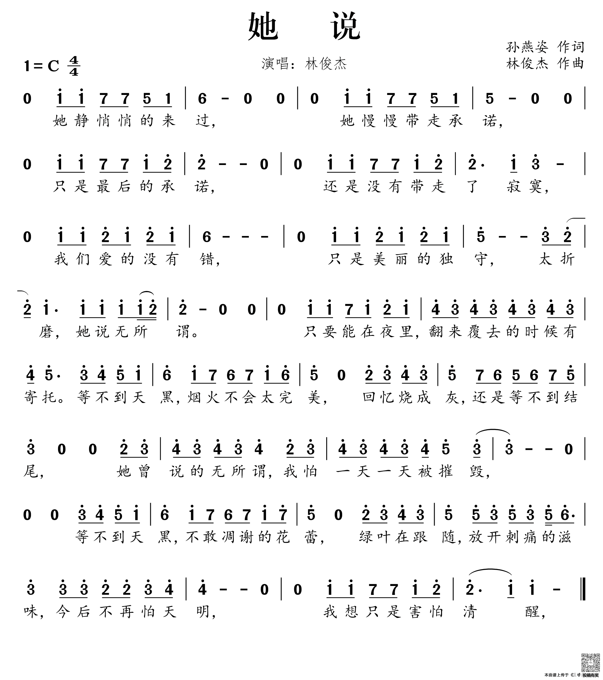 林俊杰她说简谱及歌词