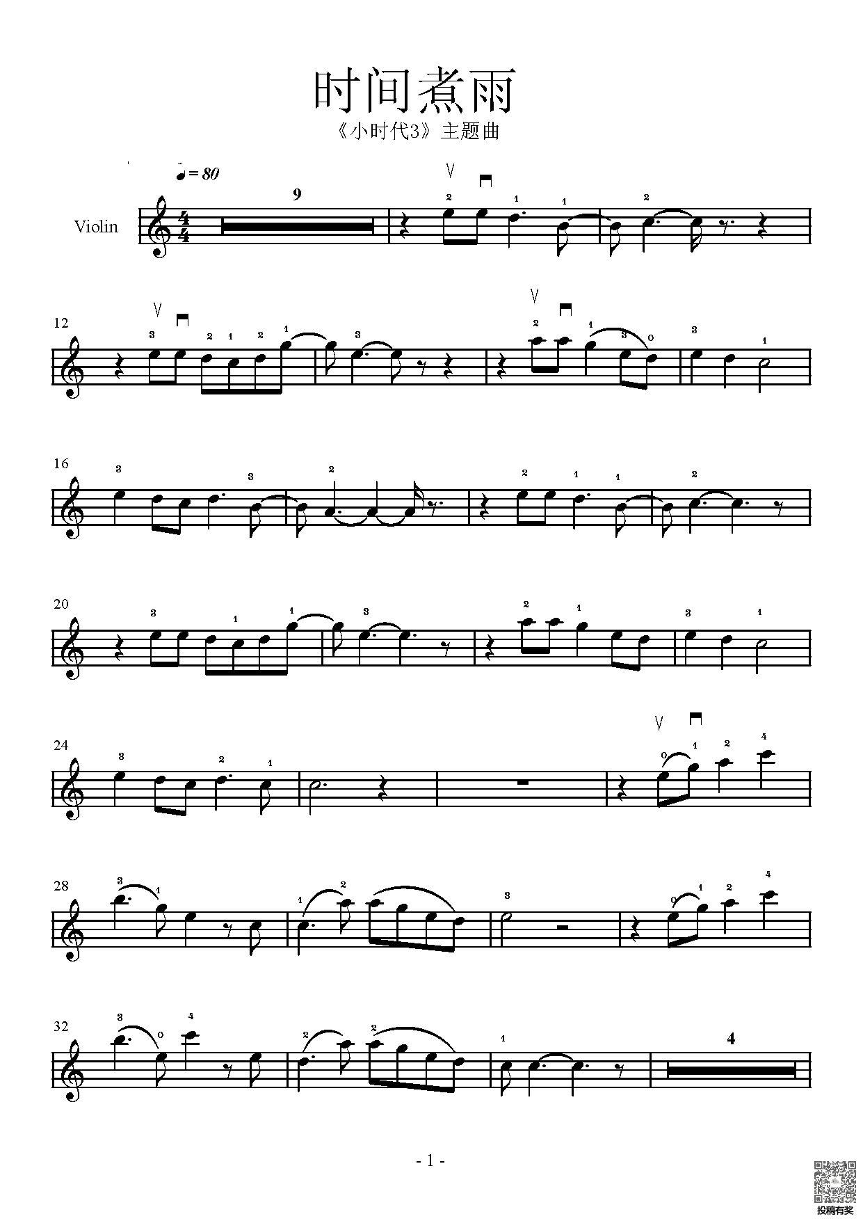 郁可唯时间煮雨小提琴简谱