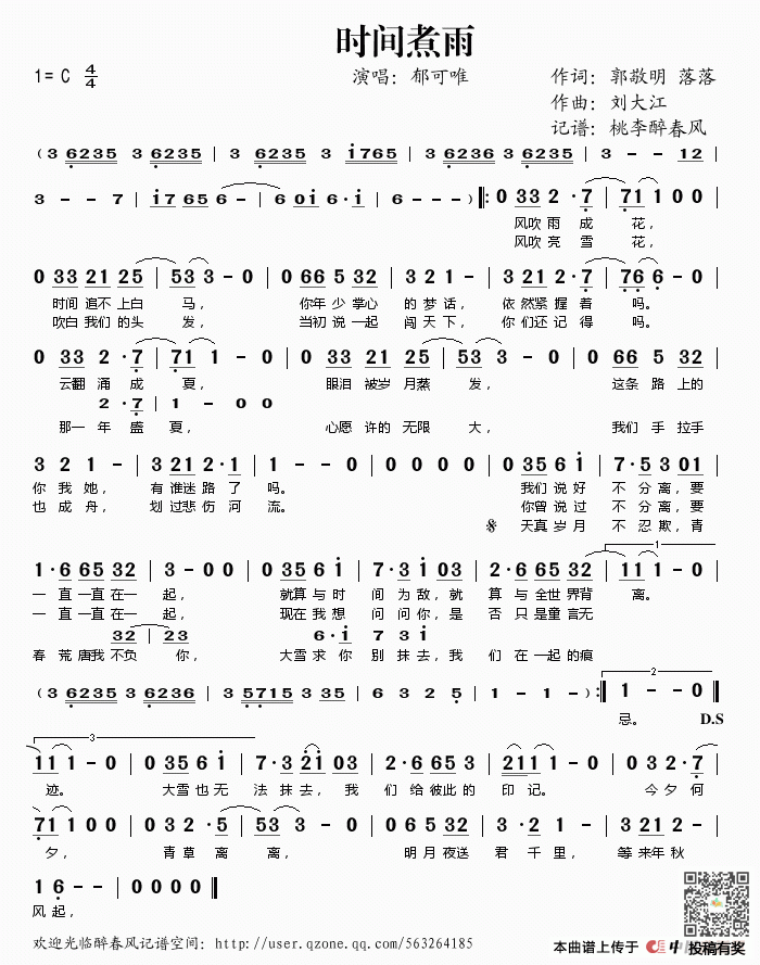 郁可唯时间煮雨简谱及歌词