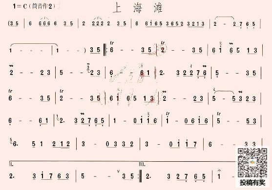 叶丽仪上海滩笛子简谱