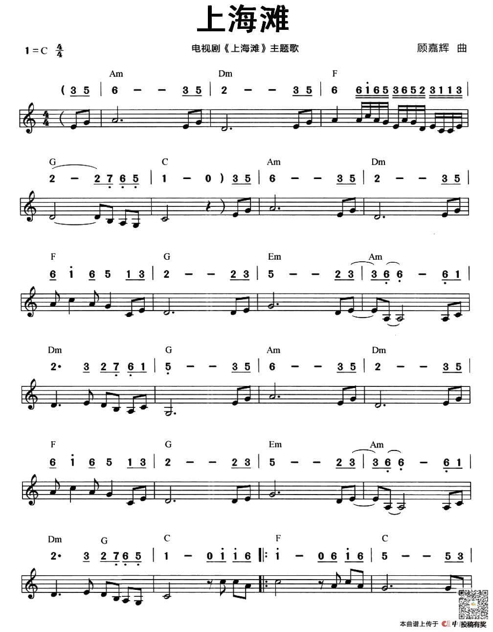 叶丽仪上海滩口琴简谱