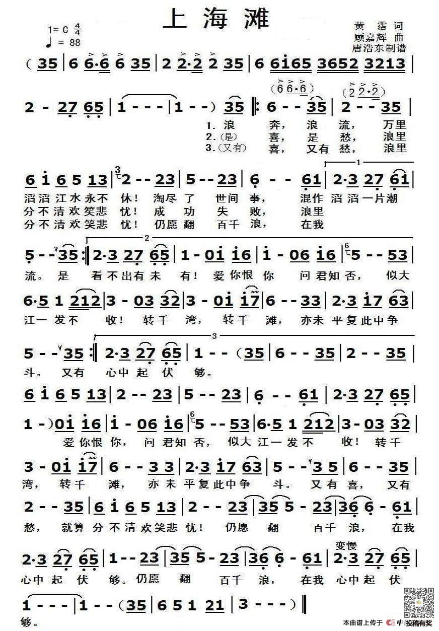 叶丽仪上海滩简谱及歌词