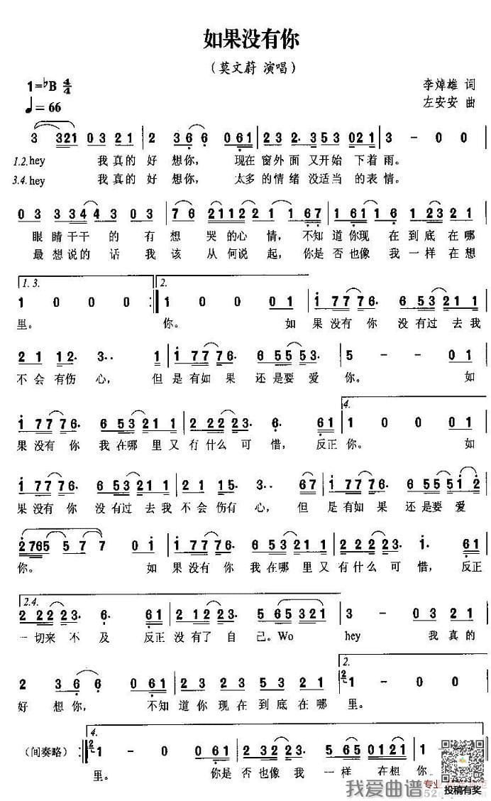 莫文蔚如果没有你简谱及歌词