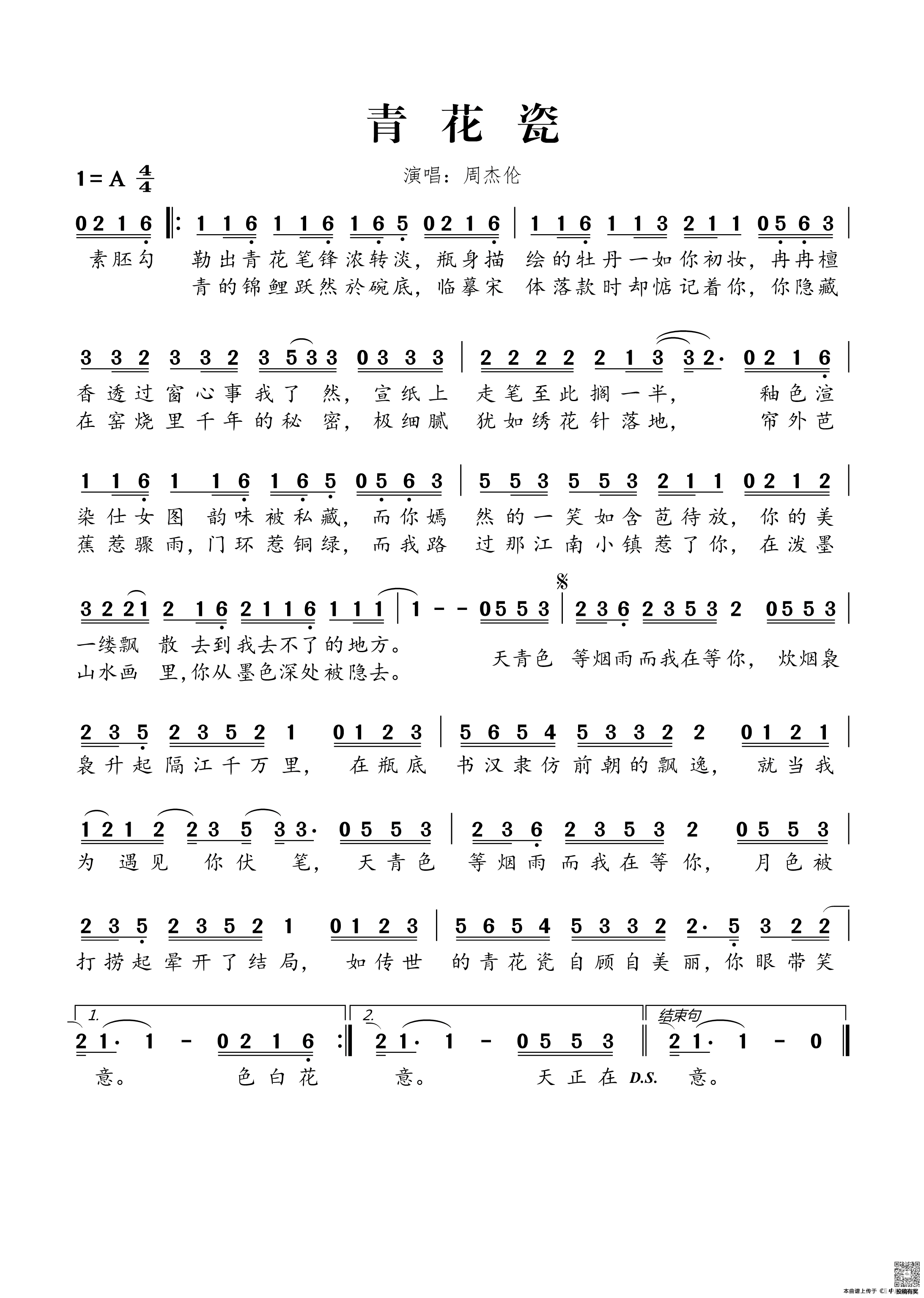 周杰伦青花瓷简谱及歌词