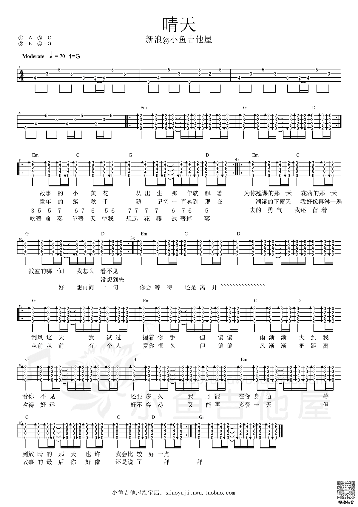 周杰伦晴天尤克里里简谱及歌词