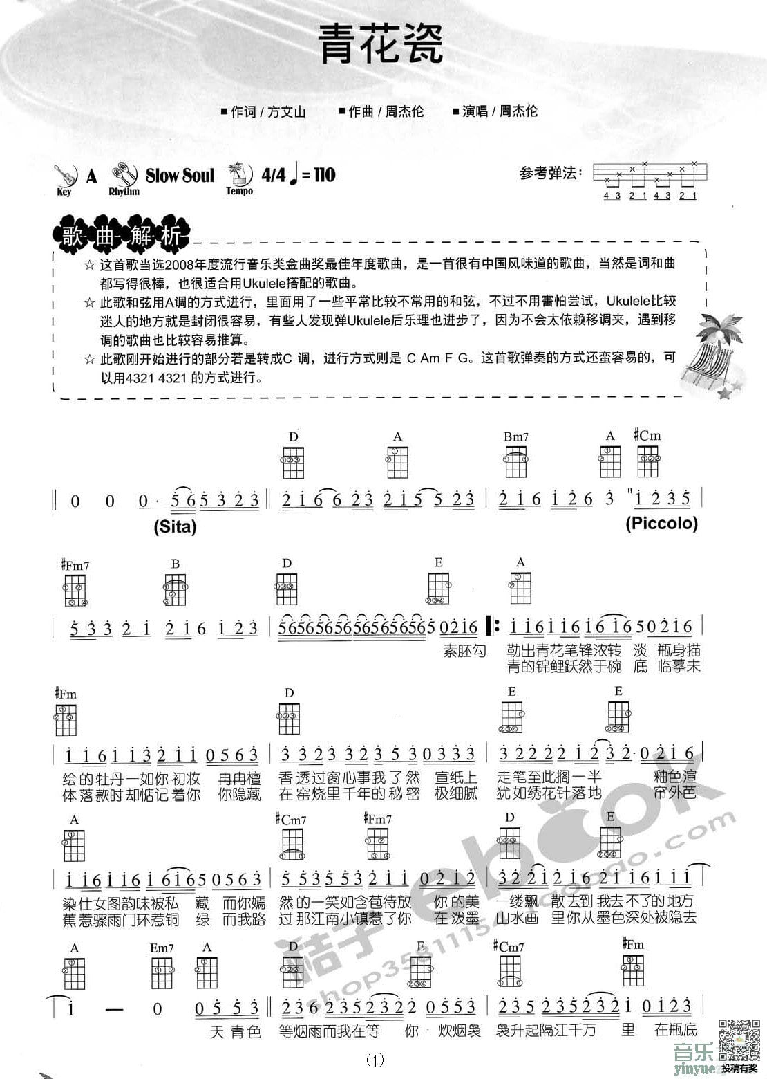 周杰伦青花瓷尤克里里简谱
