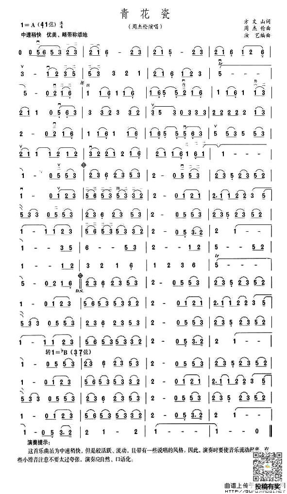 周杰伦青花瓷二胡简谱及歌词