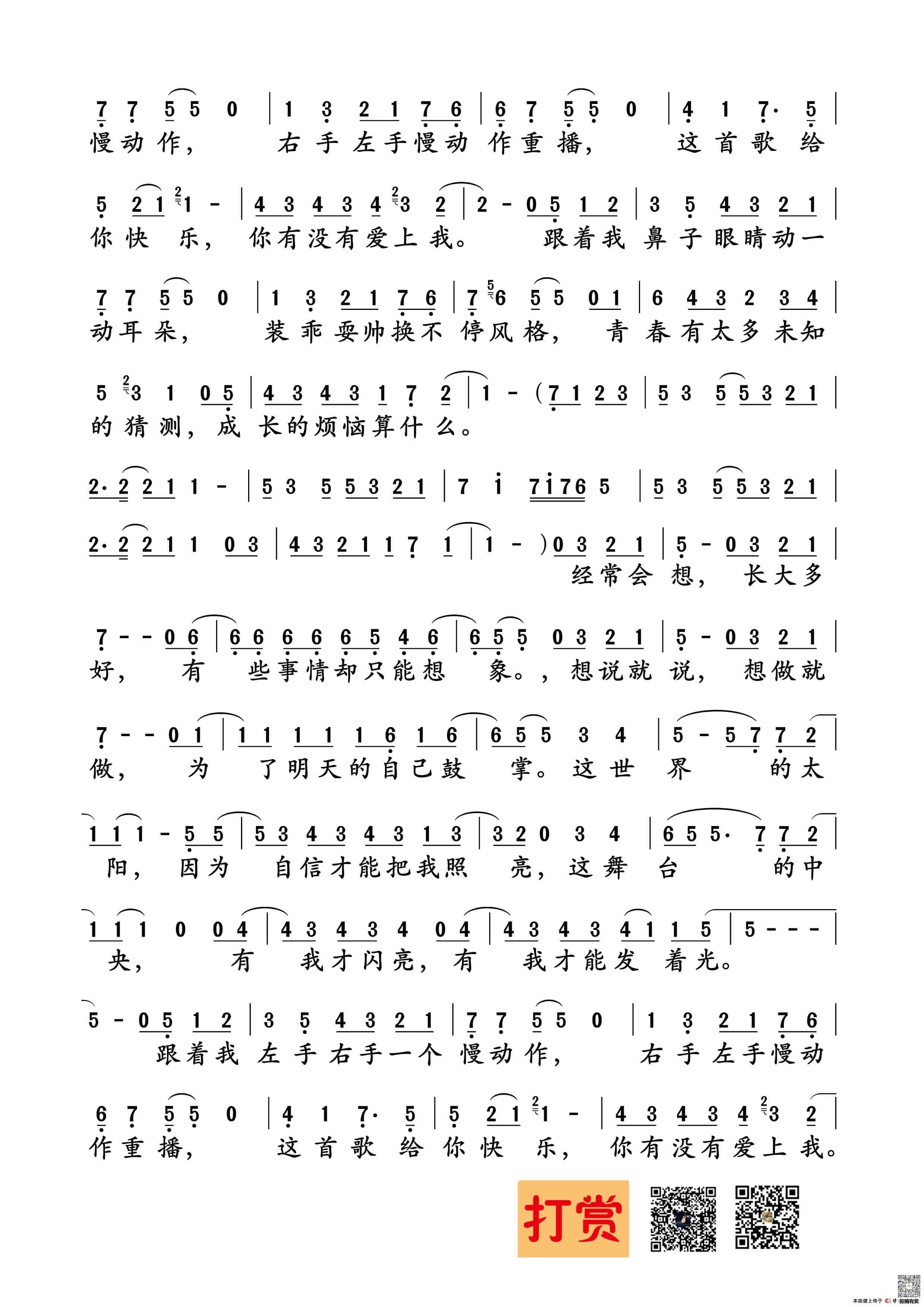 TFBOYS青春修炼手册简谱及歌词