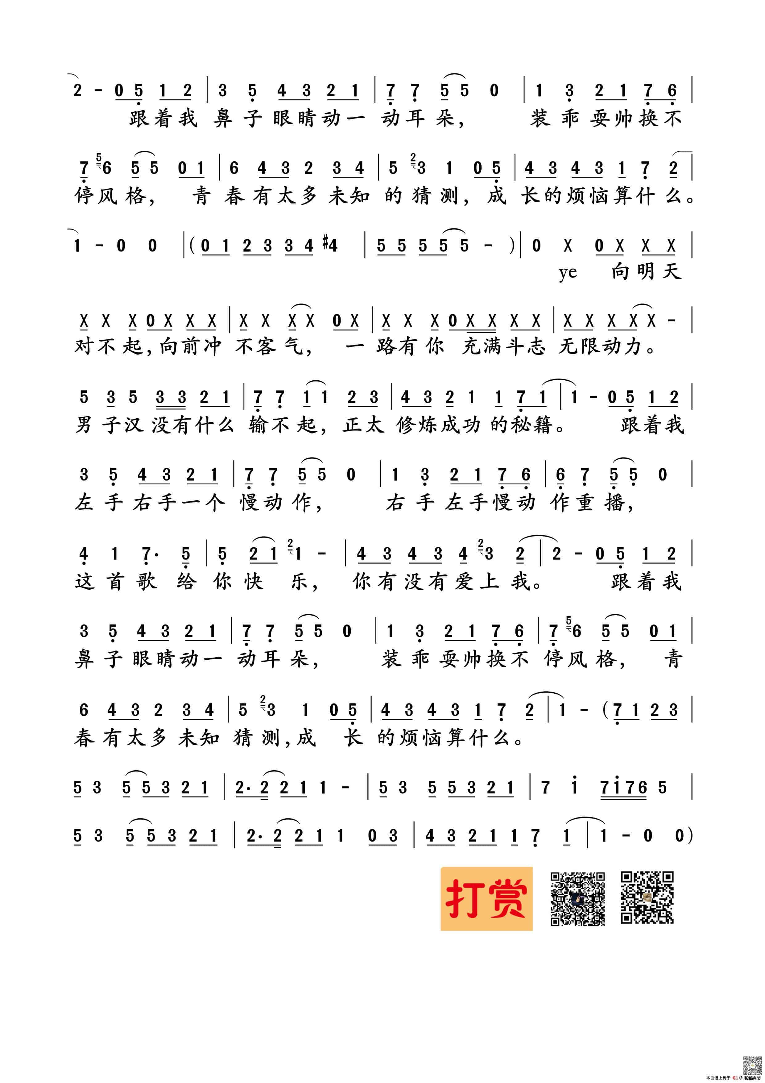 TFBOYS青春修炼手册简谱及歌词