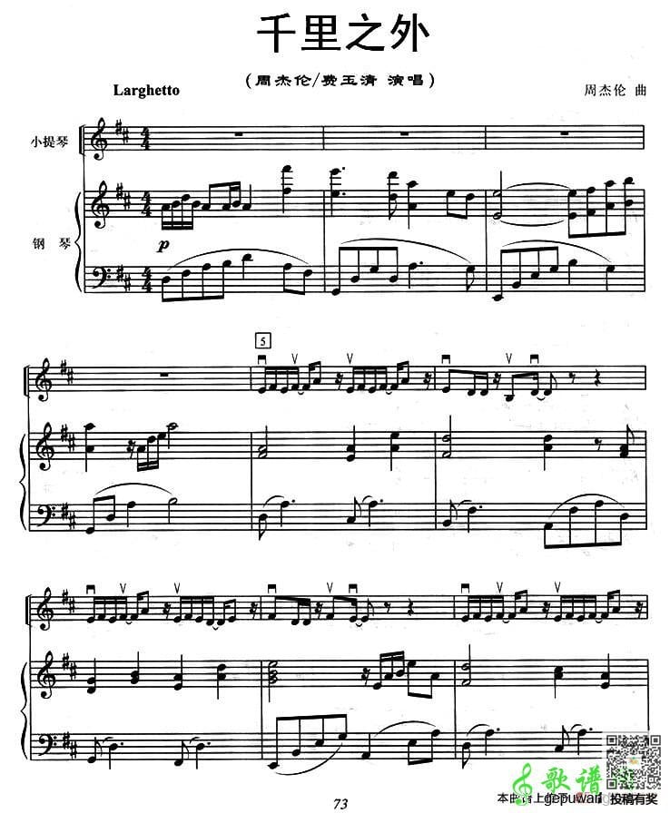 千里之外小提琴简谱及歌词
