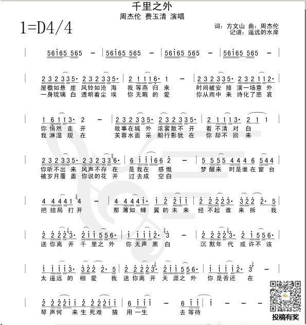 周杰伦千里之外简谱及歌词