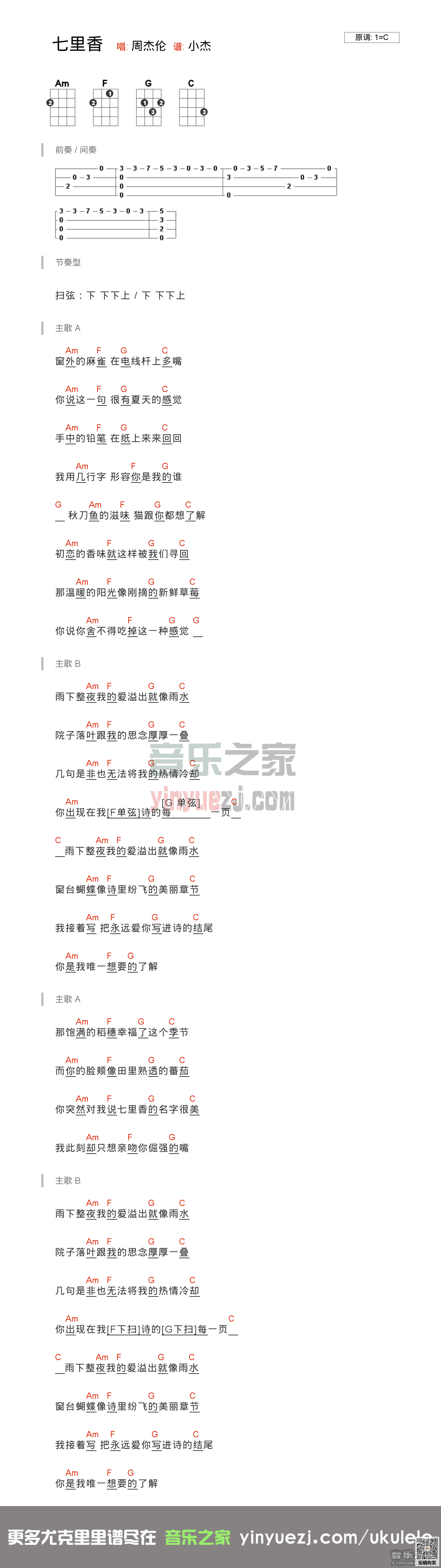 周杰伦七里香尤克里里简谱