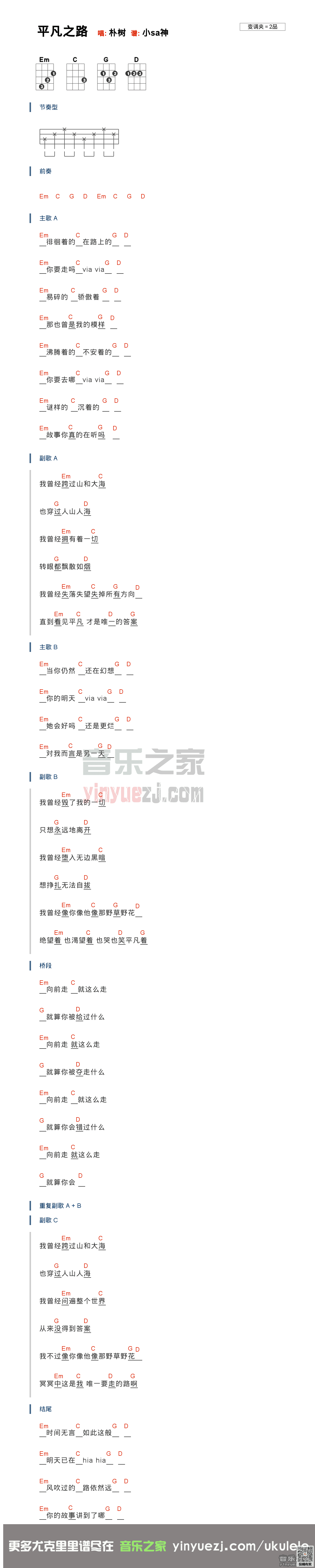 朴树平凡之路尤克里里简谱