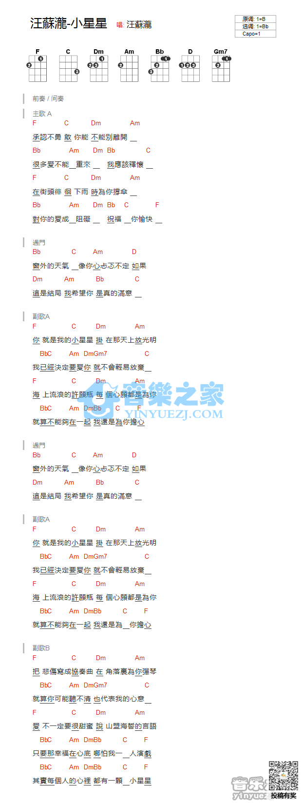 汪苏泷小星星尤克里里简谱