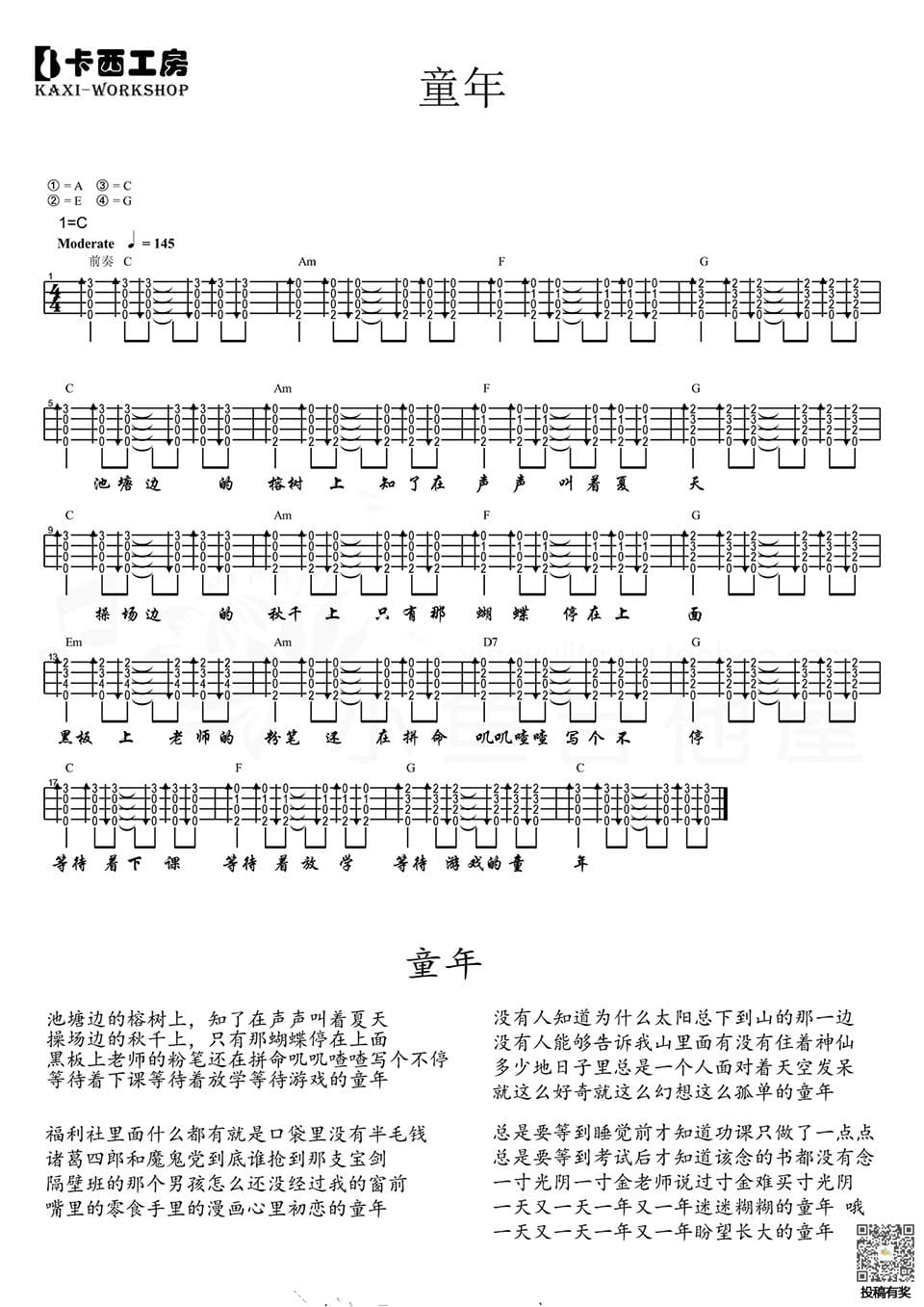 罗大佑童年尤克里里简谱