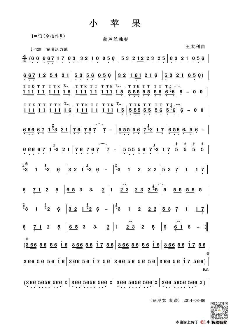 筷子兄弟小苹果葫芦丝简谱