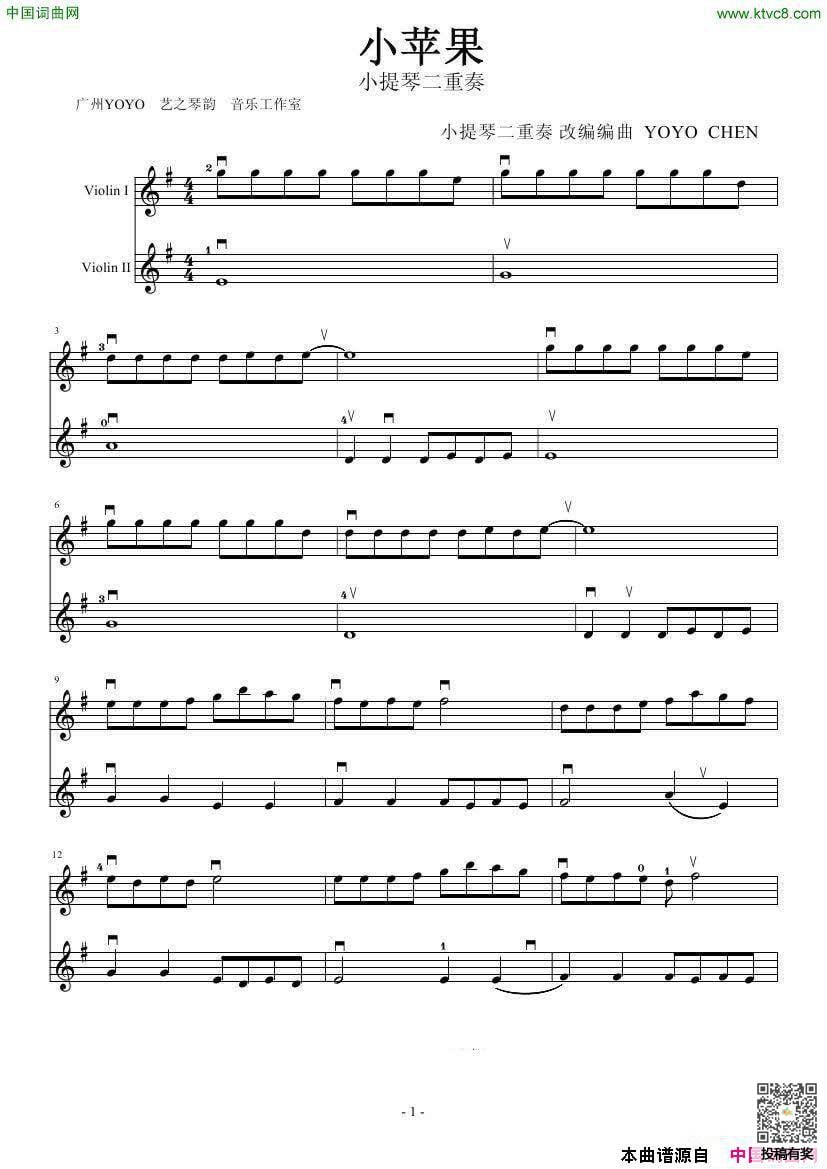 筷子兄弟小苹果小提琴简谱