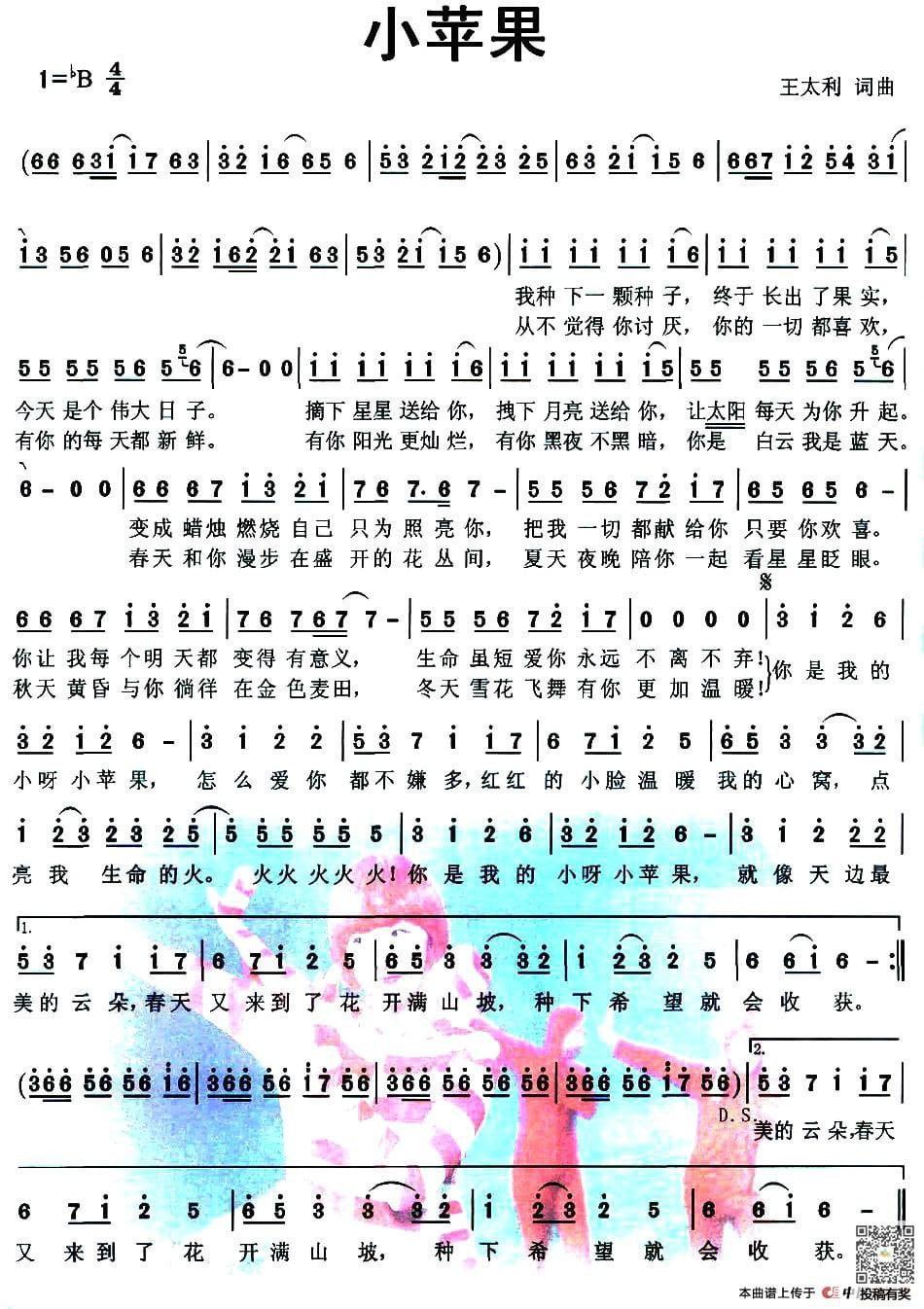 筷子兄弟小苹果简谱及歌词