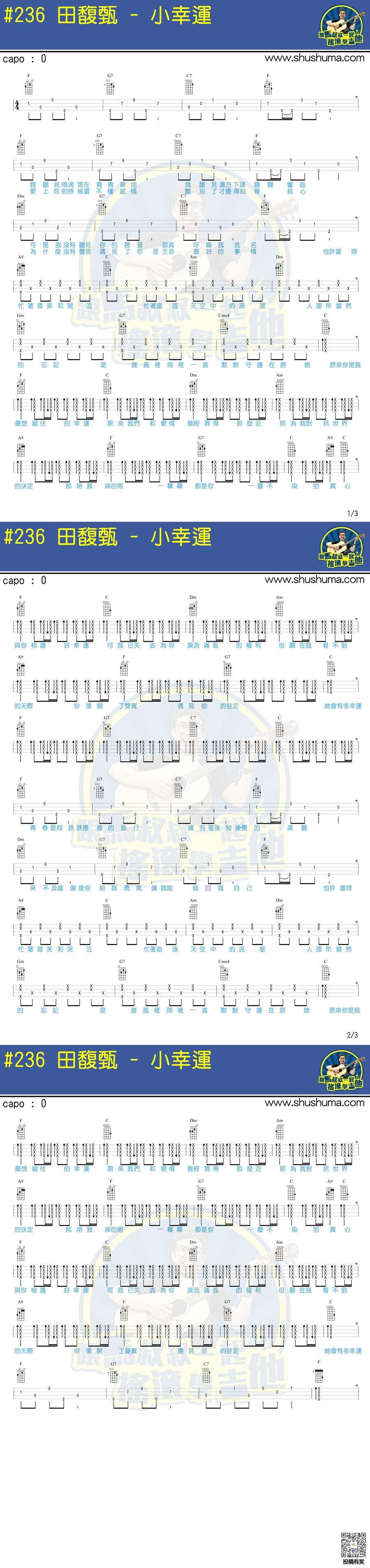 田馥甄小幸运尤克里里简谱