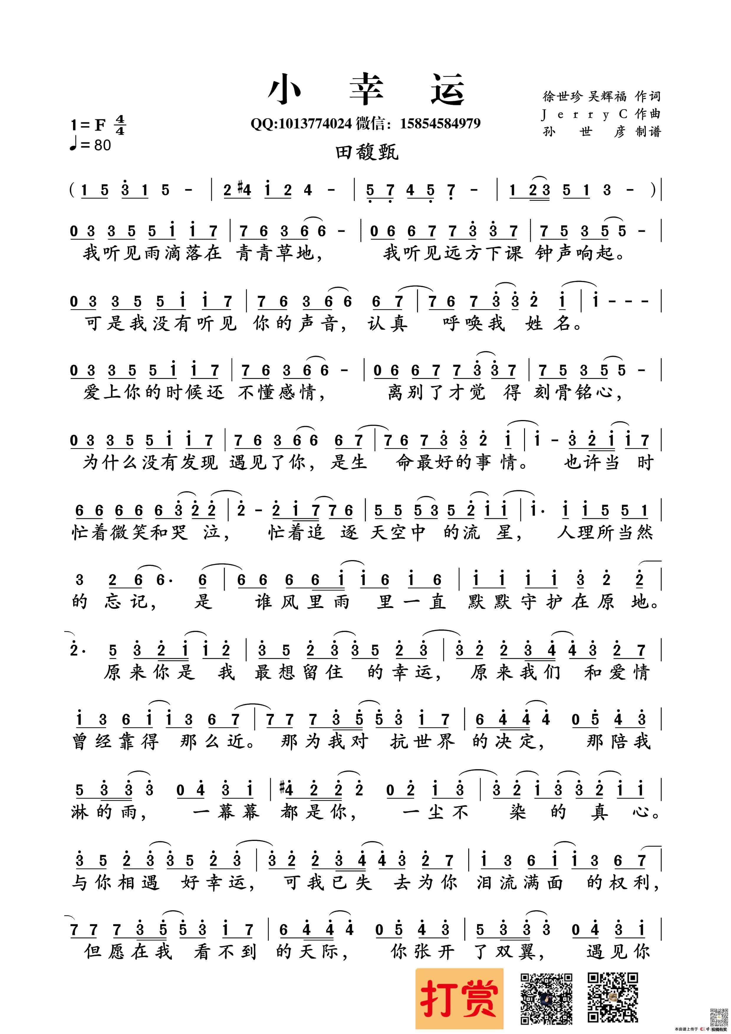 田馥甄小幸运简谱及歌词