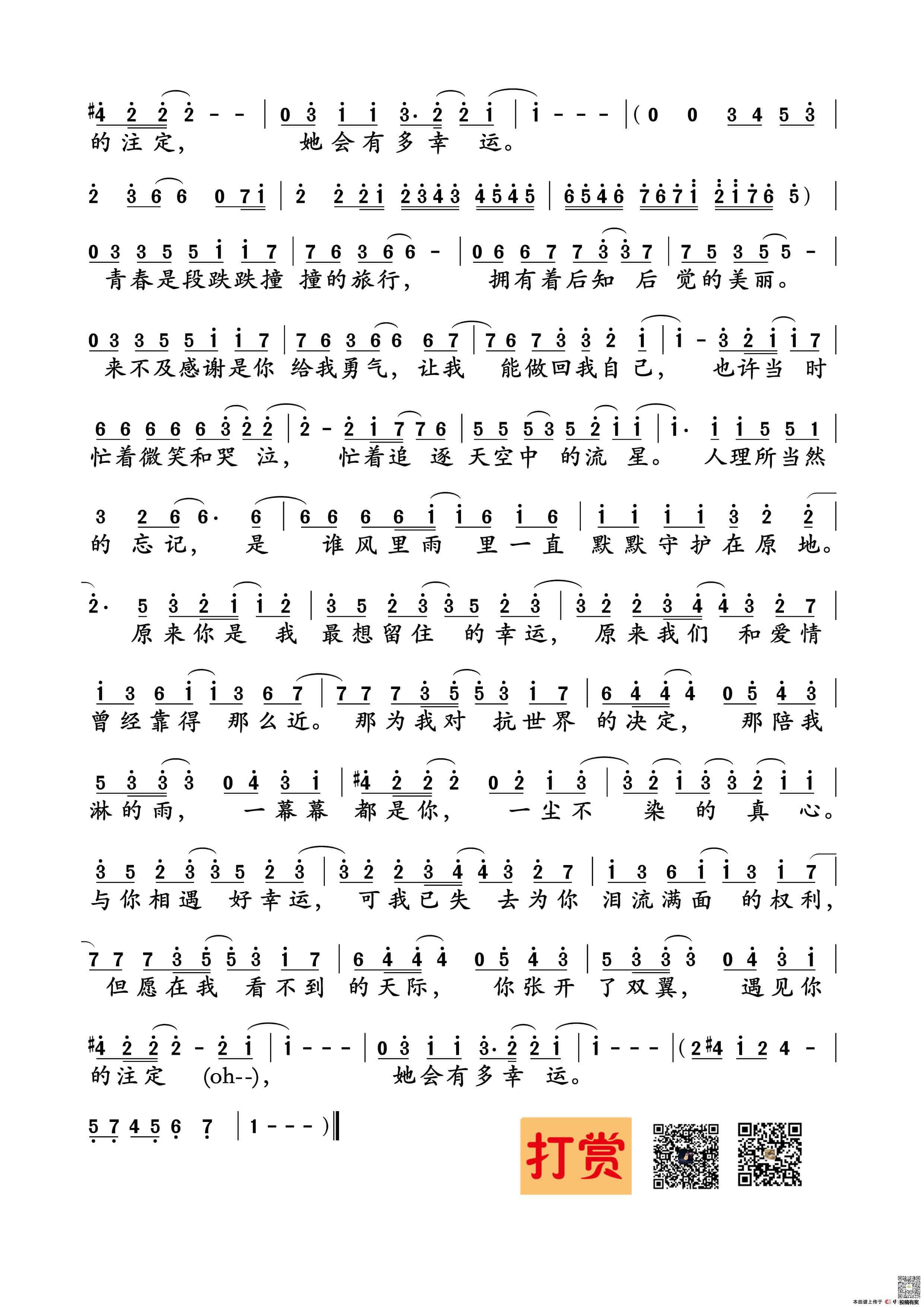 田馥甄小幸运简谱及歌词