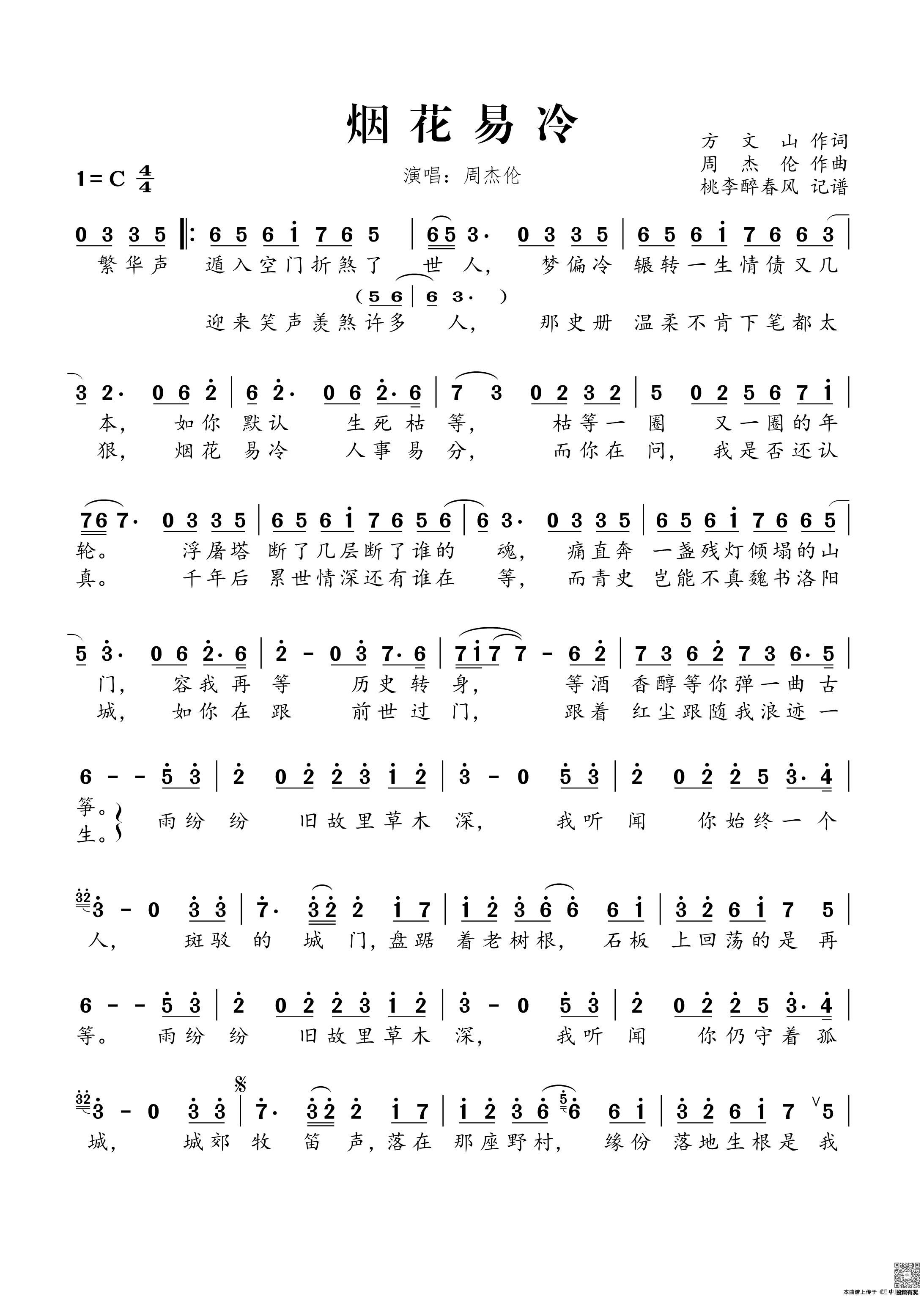 周杰伦烟花易冷简谱及歌词