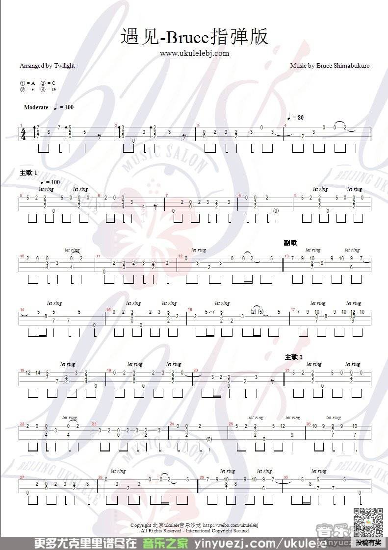 孙燕姿遇见尤克里里指弹简谱