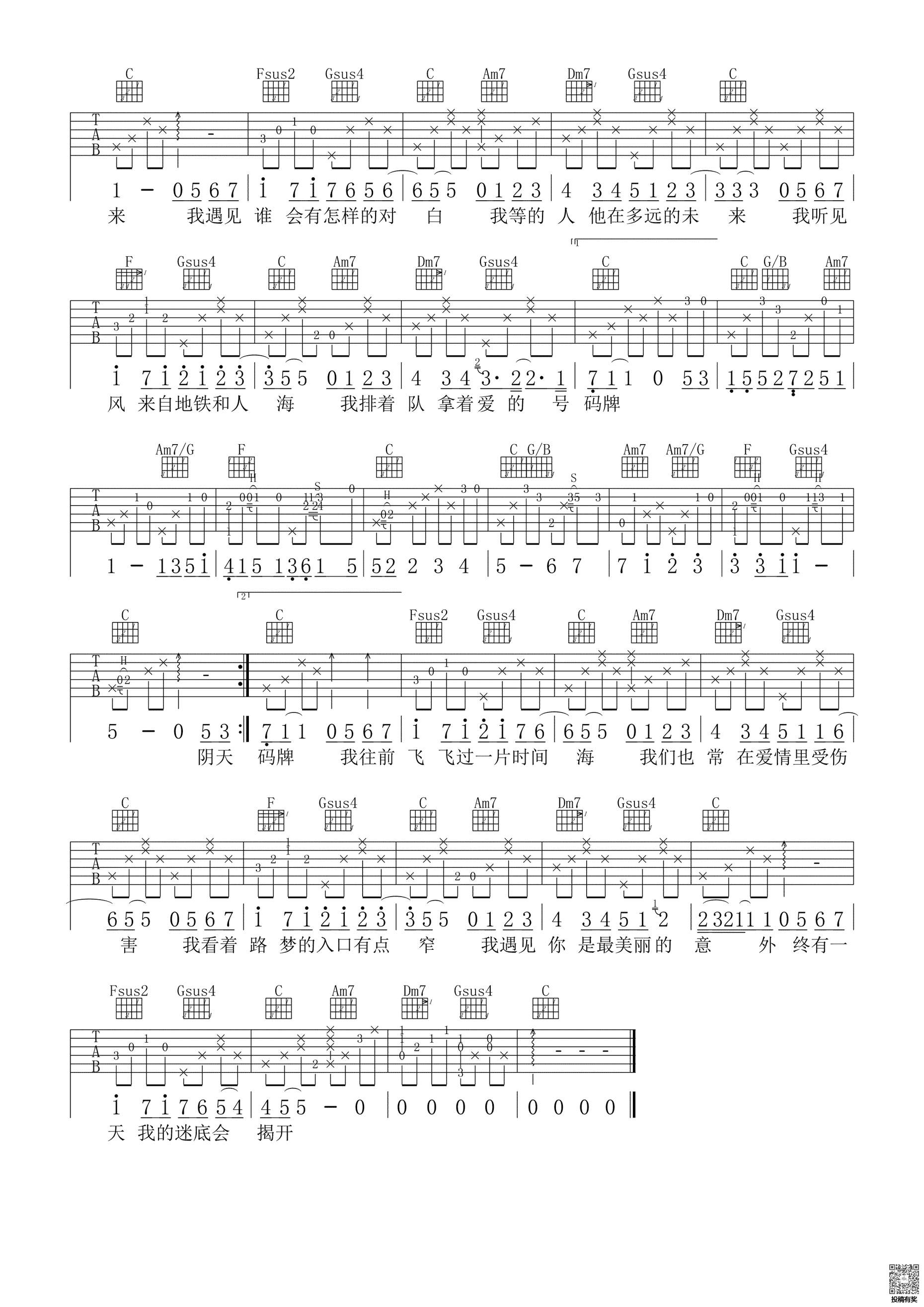 孙燕姿遇见吉他简谱及歌词
