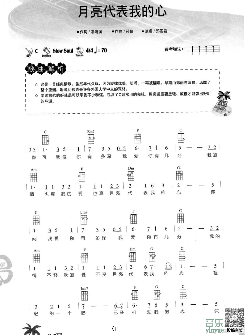 月亮代表我的心尤克里里简谱及歌词