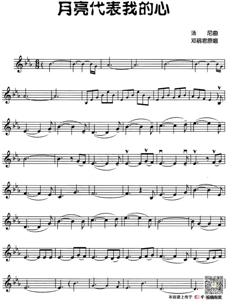 月亮代表我的心小提琴简谱及歌词