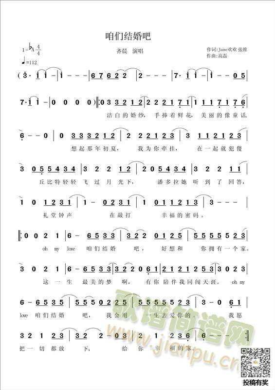 齐晨咱们结婚吧简谱及歌词
