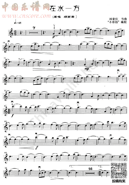 在水一方小提琴简谱及歌词