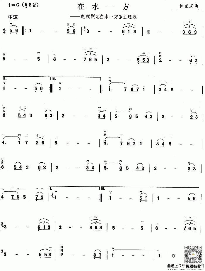 在水一方二胡简谱及歌词