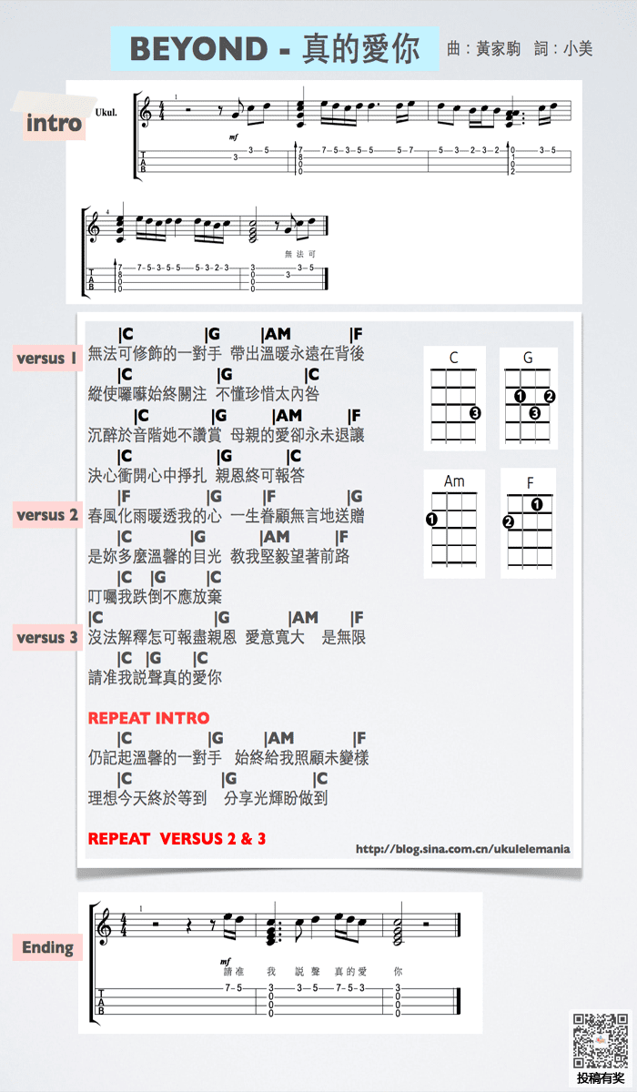Beyond真的爱你尤克里里简谱