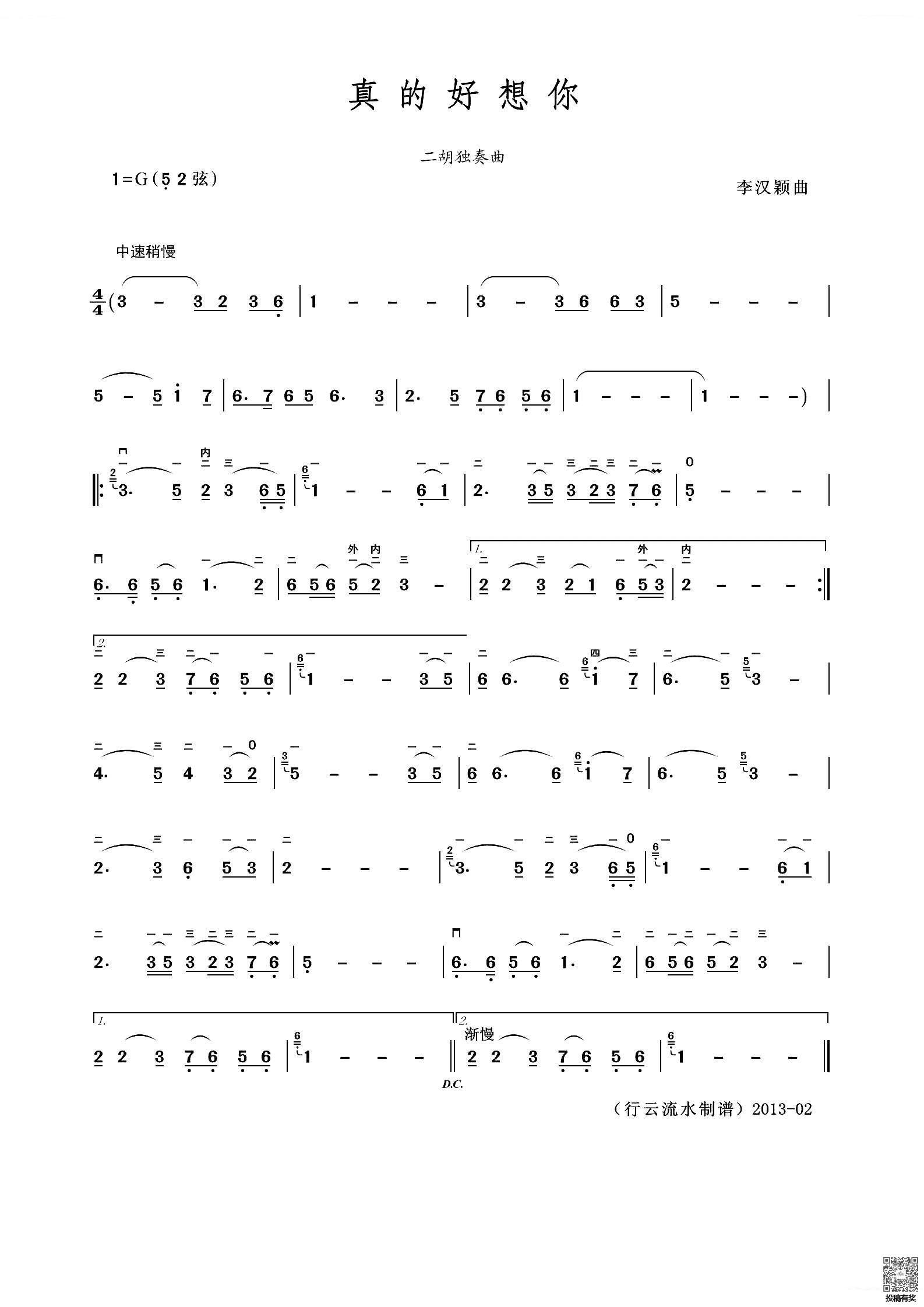 真的好想你二胡简谱及歌词